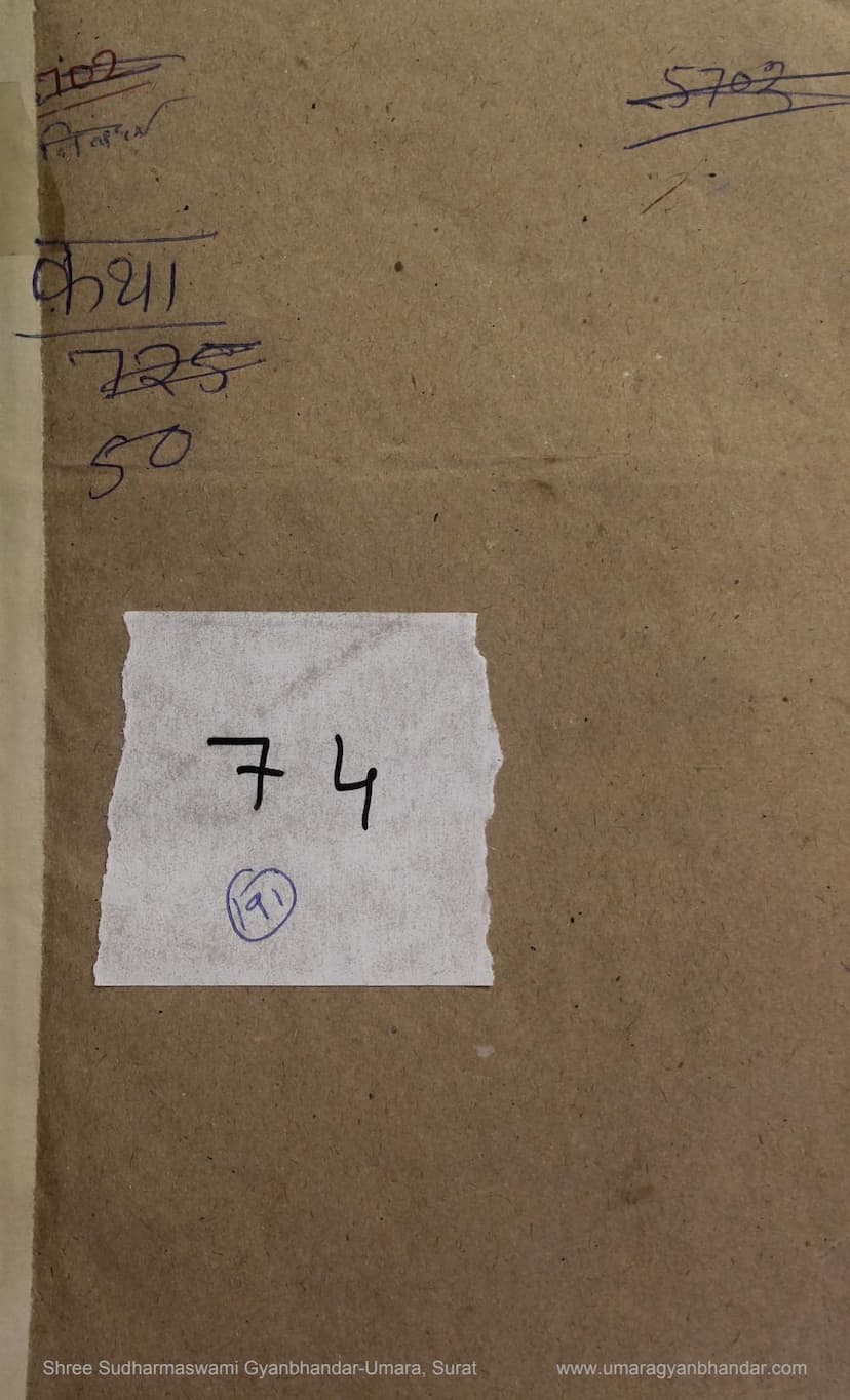 First page of Duniyano Sauthi Prachin Dharm