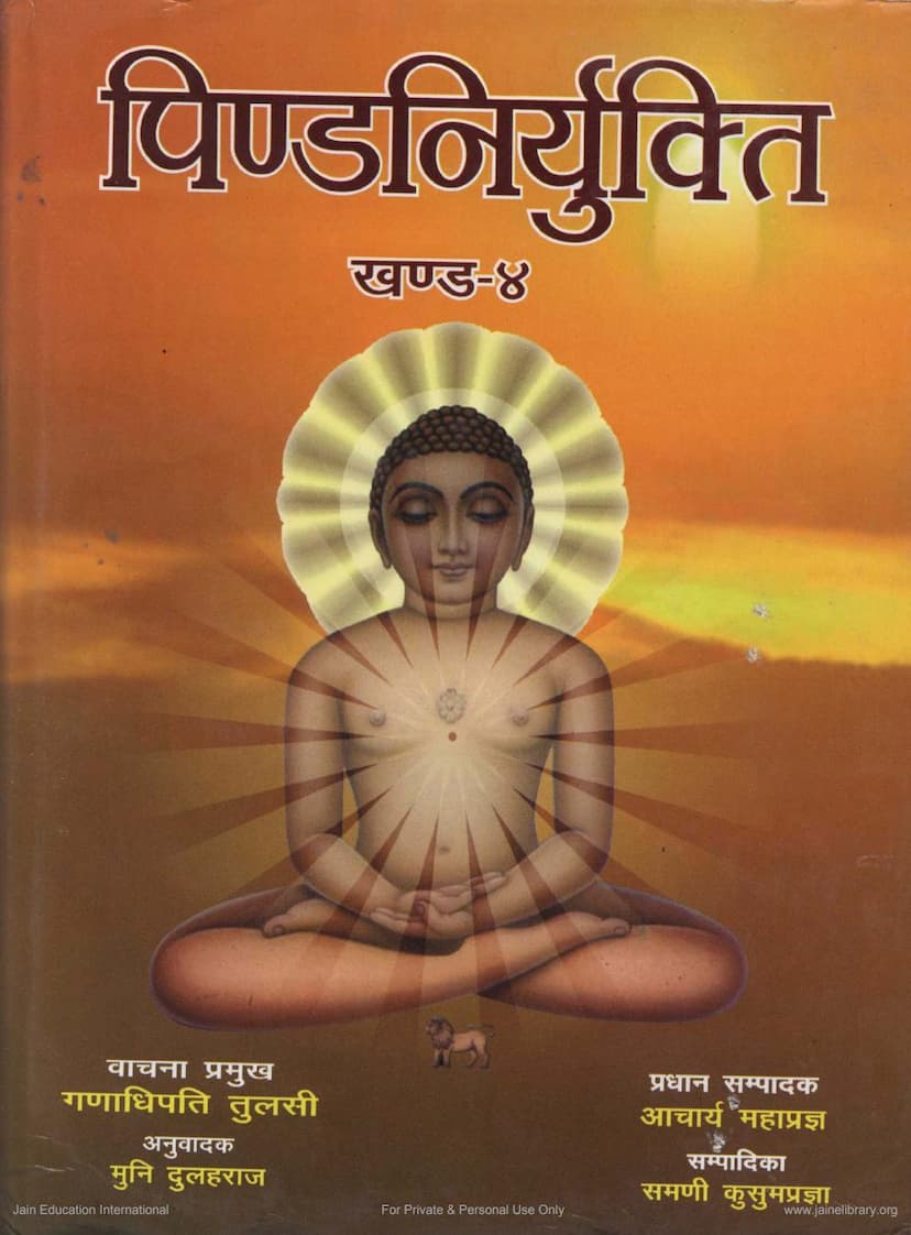 First page of Agam 41 Mool 02 Pind Niryukti Sutra