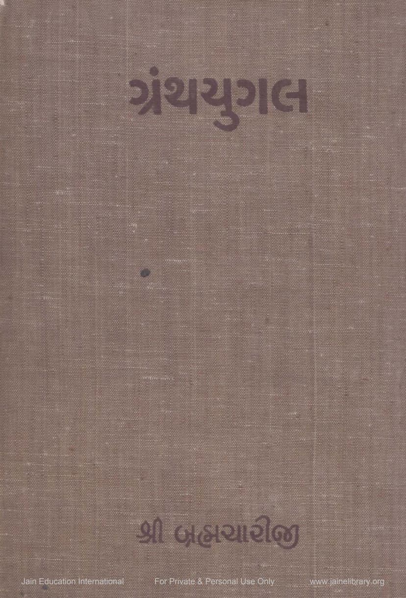 First page of Granthyugal