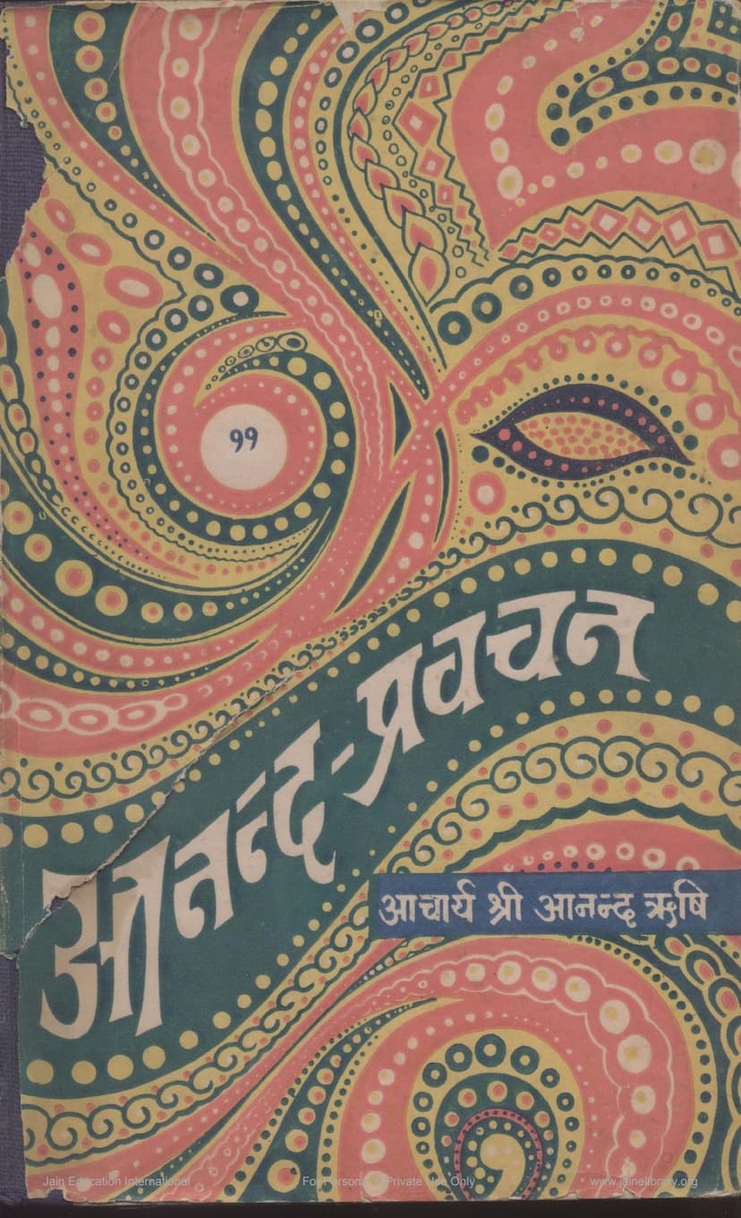 First page of Anand Pravachan Part 11