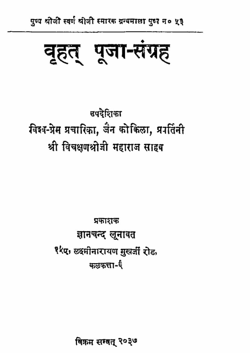 First page of Bruhat Pooja Sangraha