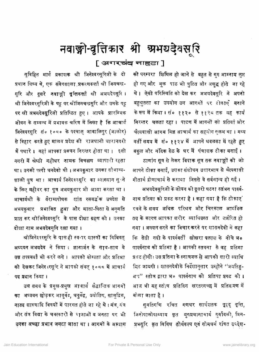 First page of Navangi Vruttikar Abhaydevsuri