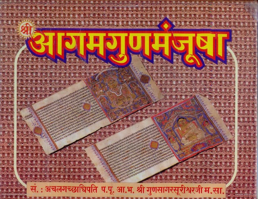 First page of Agam Guna Manjusha