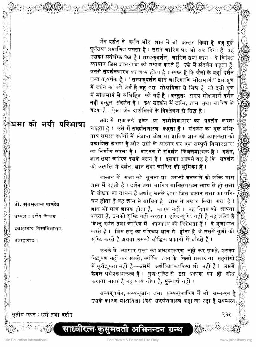 First page of Prama Ki Nayi Paribhasha