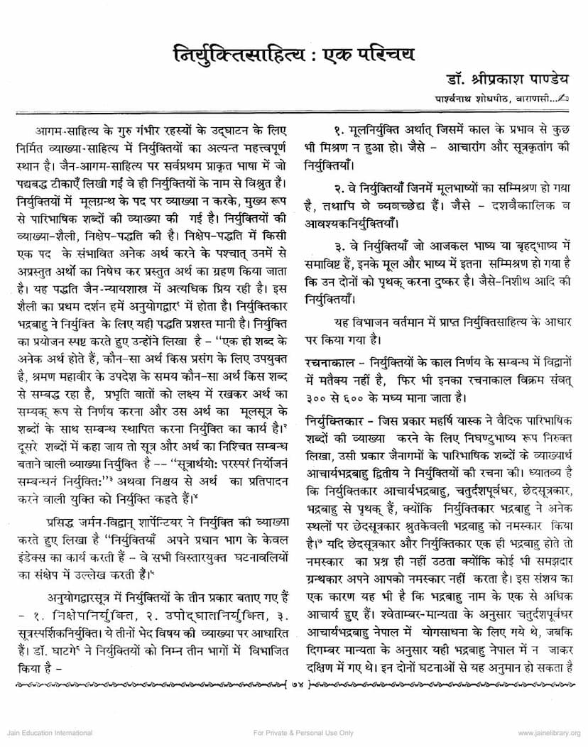 First page of Niryukti Sahitya Ek Parichay