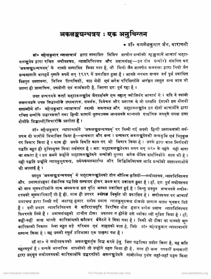 First page of Akalank Granthtraya Ek Anuchintan