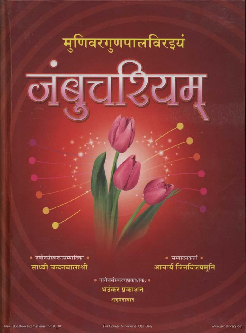 First page of Jambuchariyam