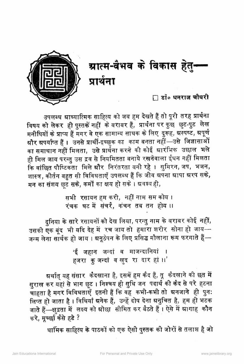 First page of Atm Vaibhav Ke Vikas Hetu Prarthana