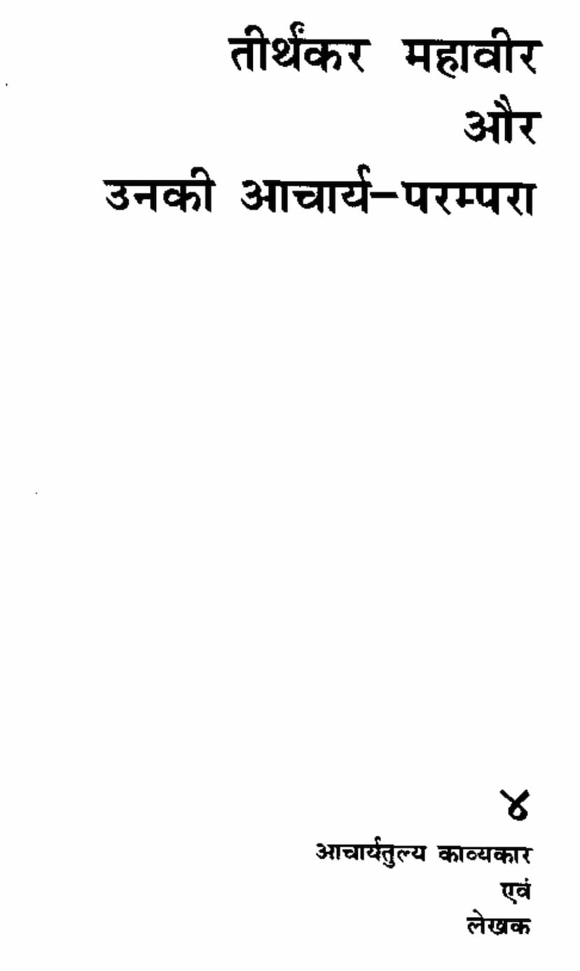 First page of Tirthankar Mahavira Aur Unki Acharya Parampara Part 4