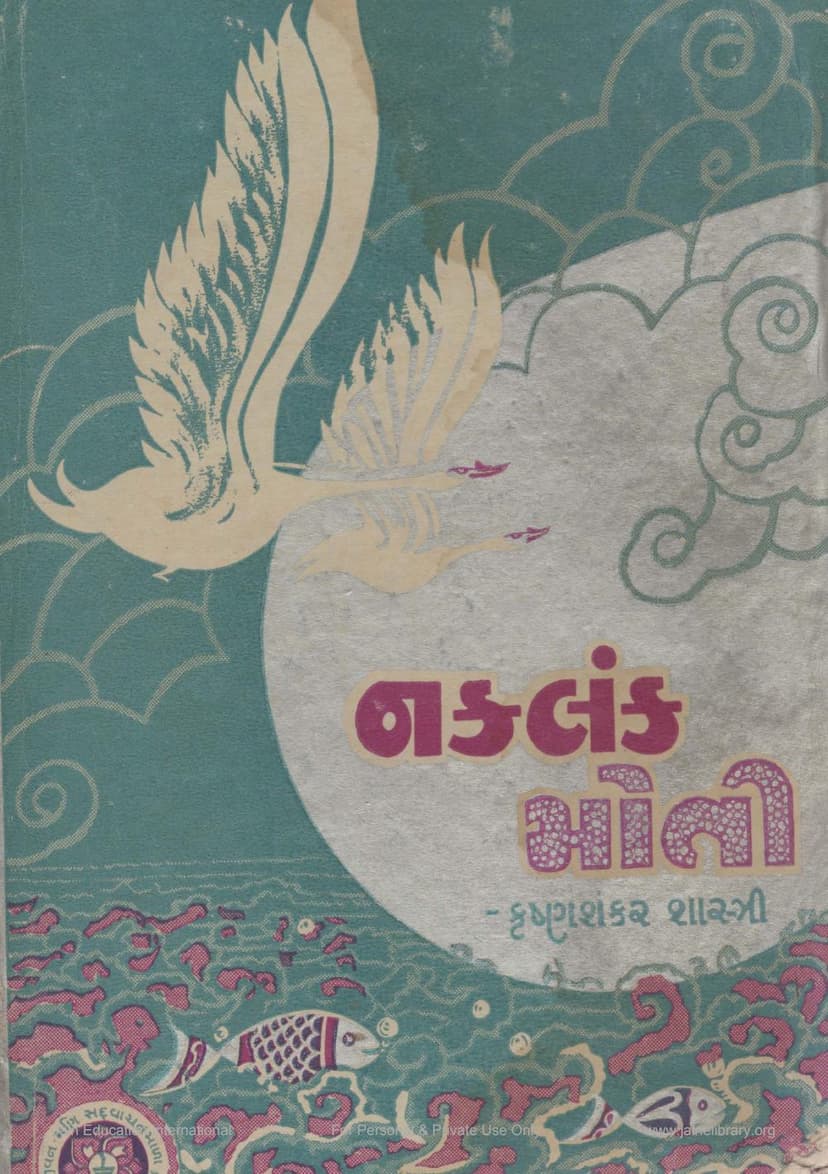 First page of Nakalank Moti