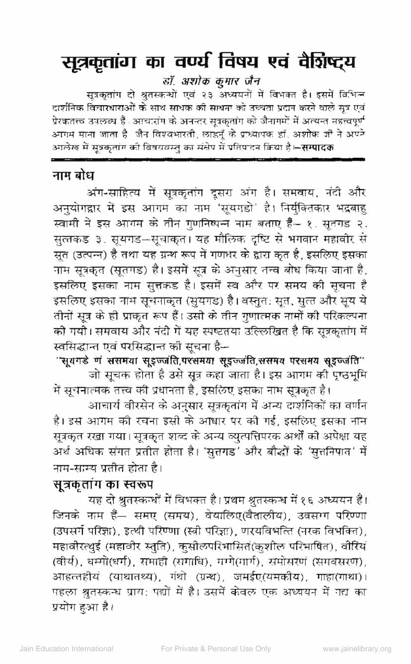 First page of Sutrakritanga Ka Varnya Vishay Evam Vaishishtya