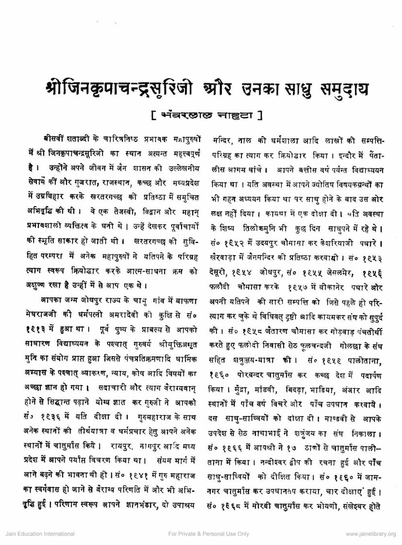First page of Jinakrupachandrasuriji Aur Unka Sadhu Samudaya