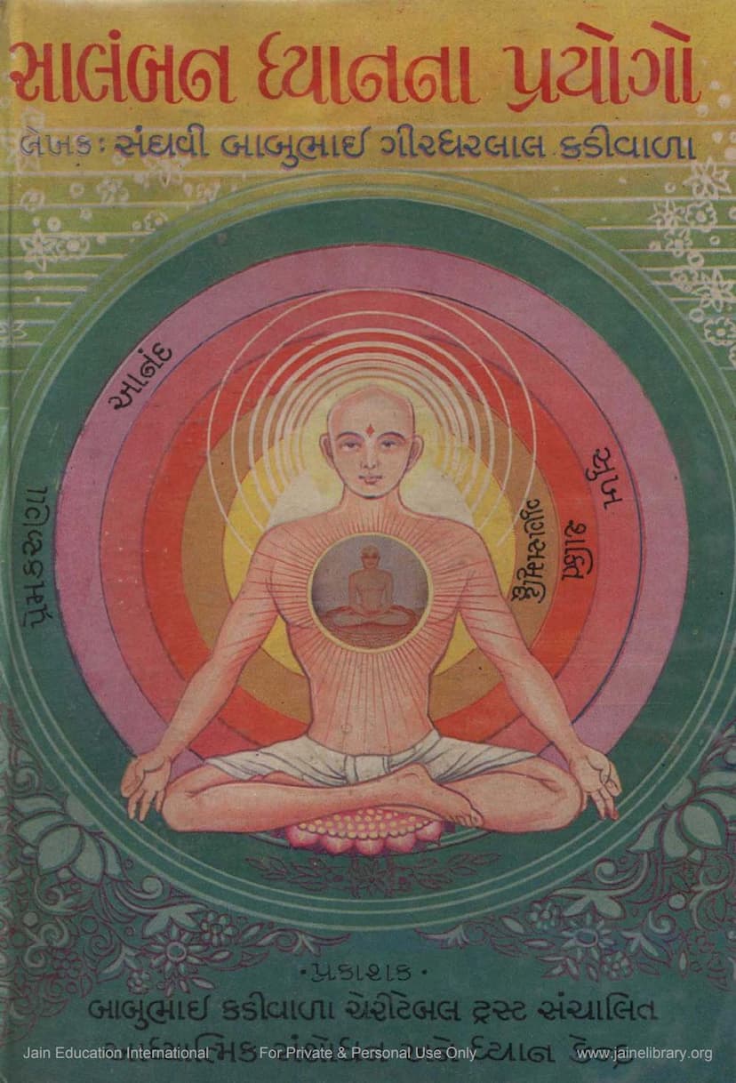 First page of Salamban Dhyanana Prayogo