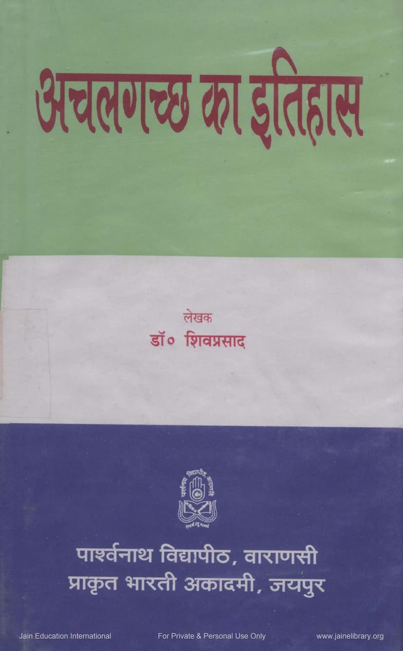 First page of Achalgaccha Ka Itihas