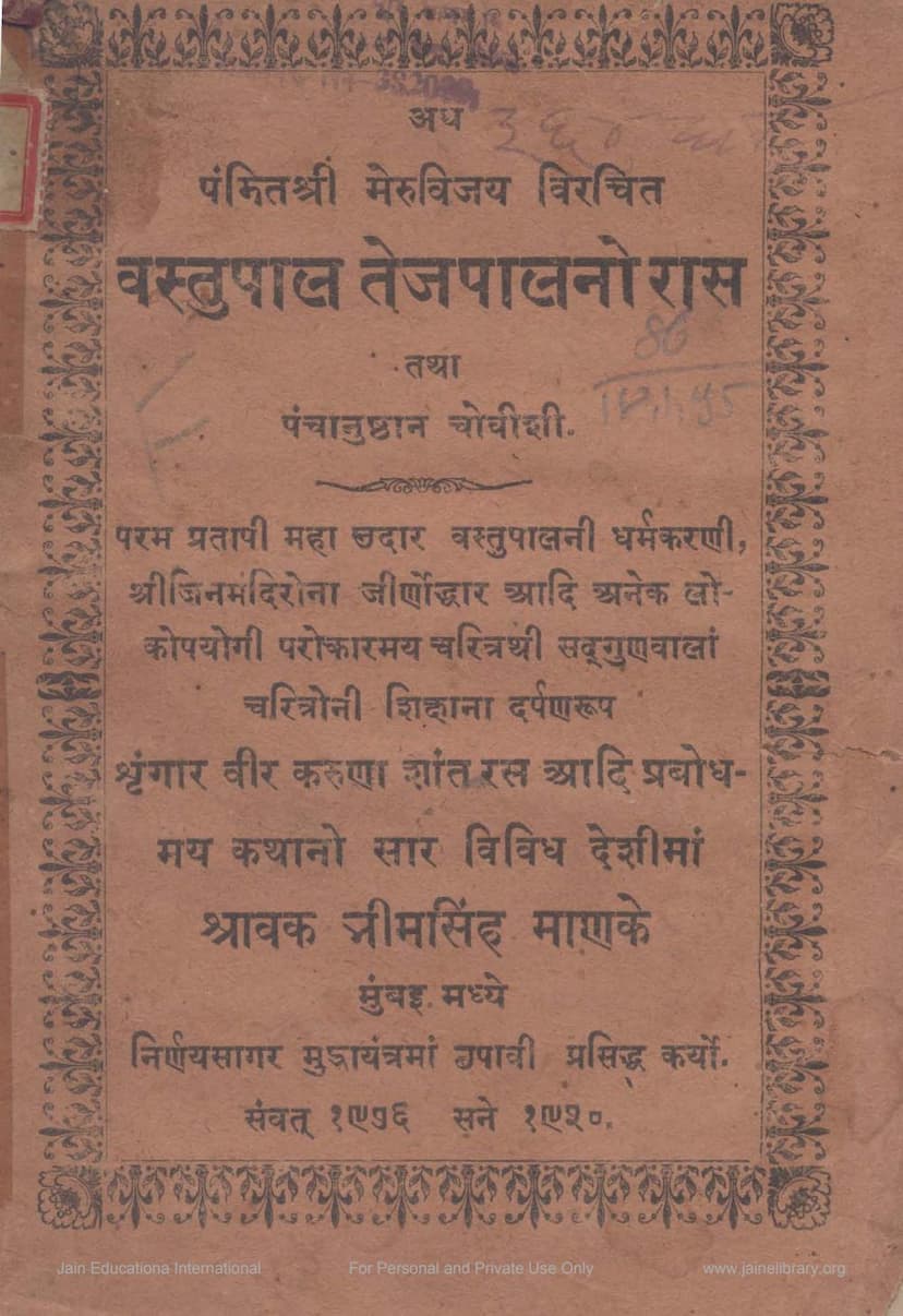 First page of Vastupal Tejpal No Ras