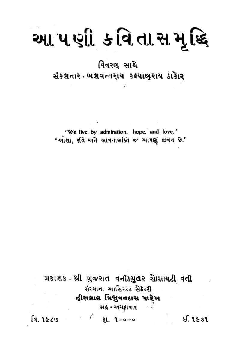 First page of Aapni Kavita Samruddhi