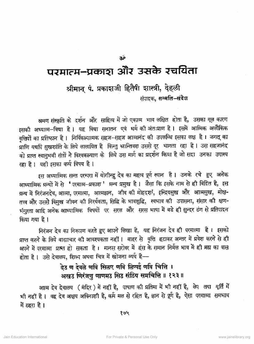 First page of Parmatmaprakash