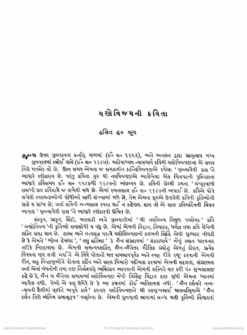 First page of Yashovijayji Ni Kavita
