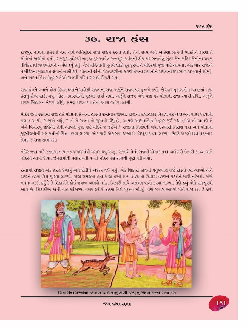 First page of Raja Hans