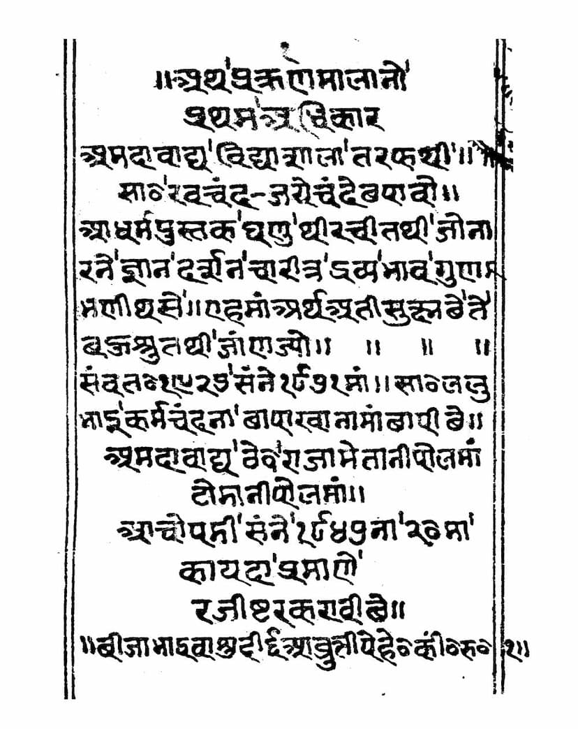 First page of Mantradhikar