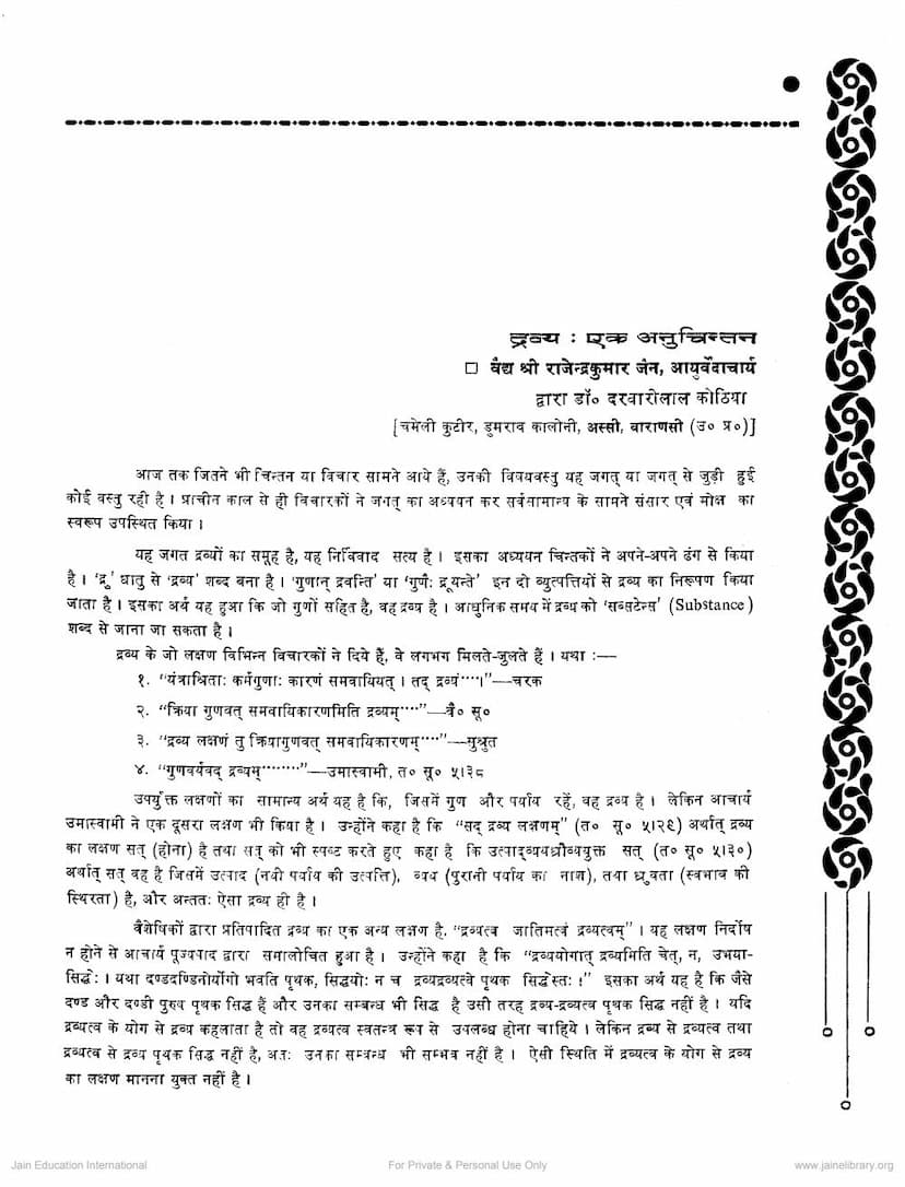 First page of Dravya Ek Anuchintan