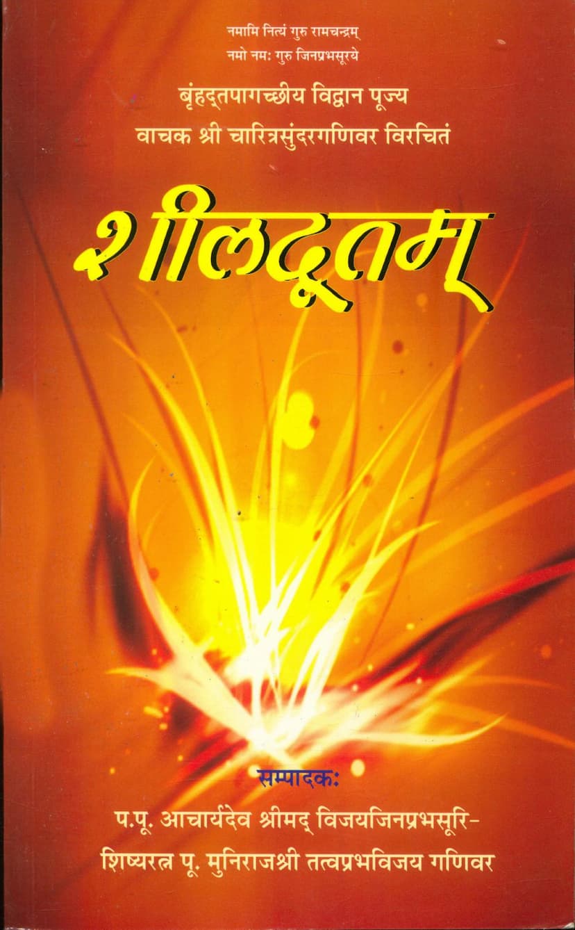 First page of Shildutam