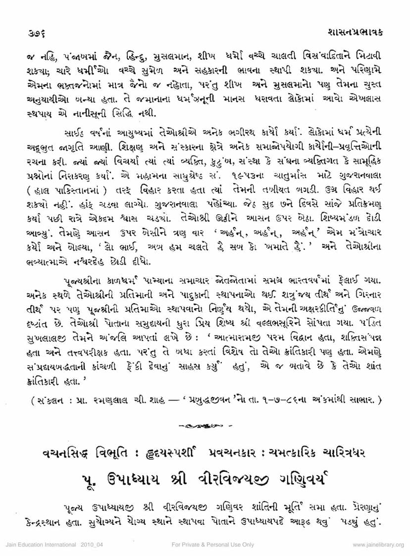 First page of Virvijayjigani