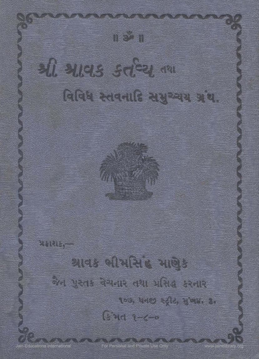 First page of Shravak Kartavya Tatha Vividh Stavanadi Samucchaya Granth