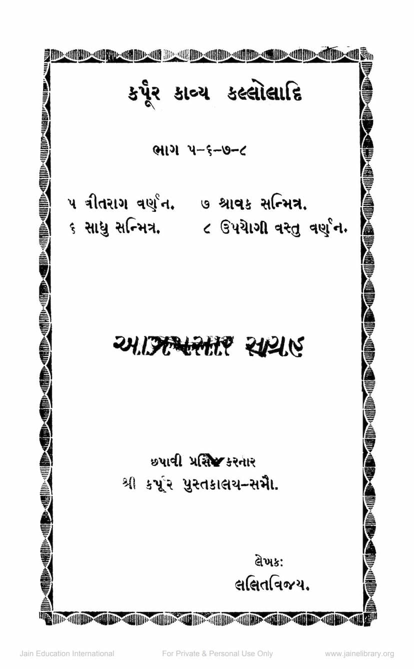 First page of Karpur Kavya Kallol Part 5 6 7 8