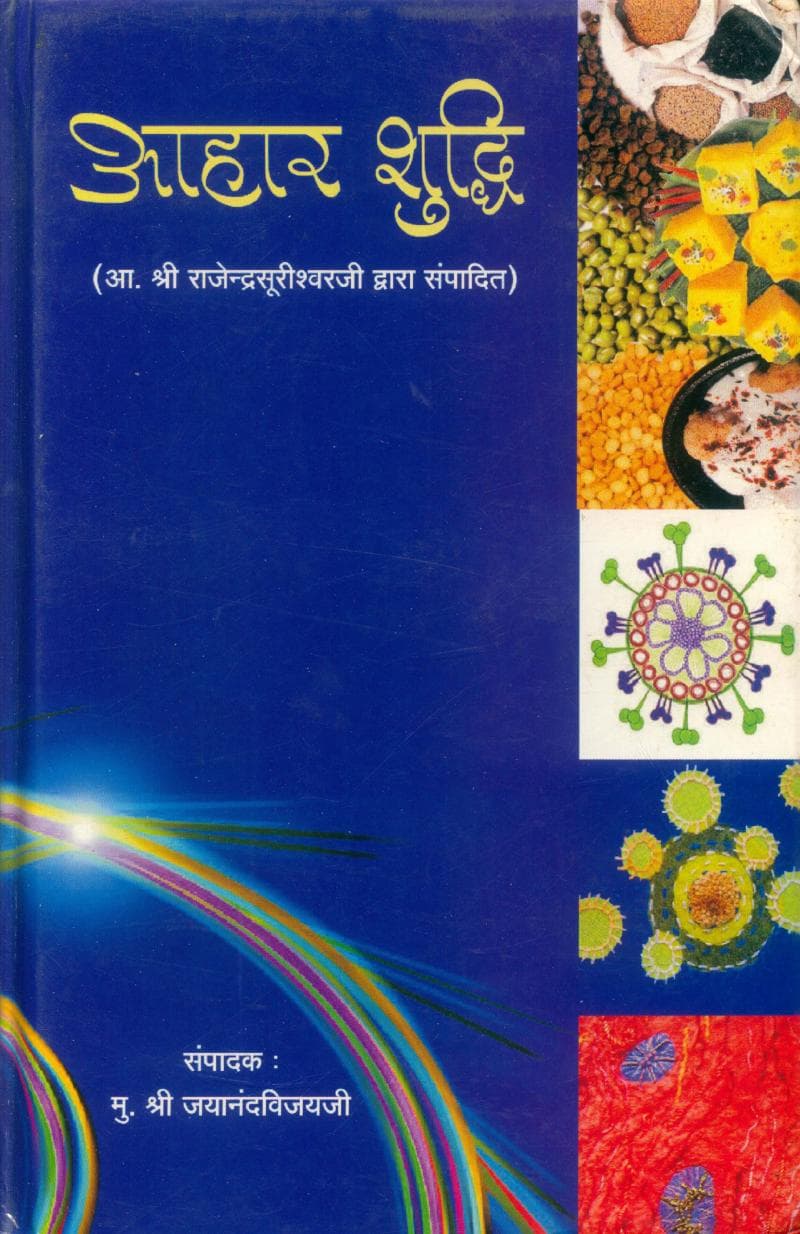 First page of Aahar Shuddhi