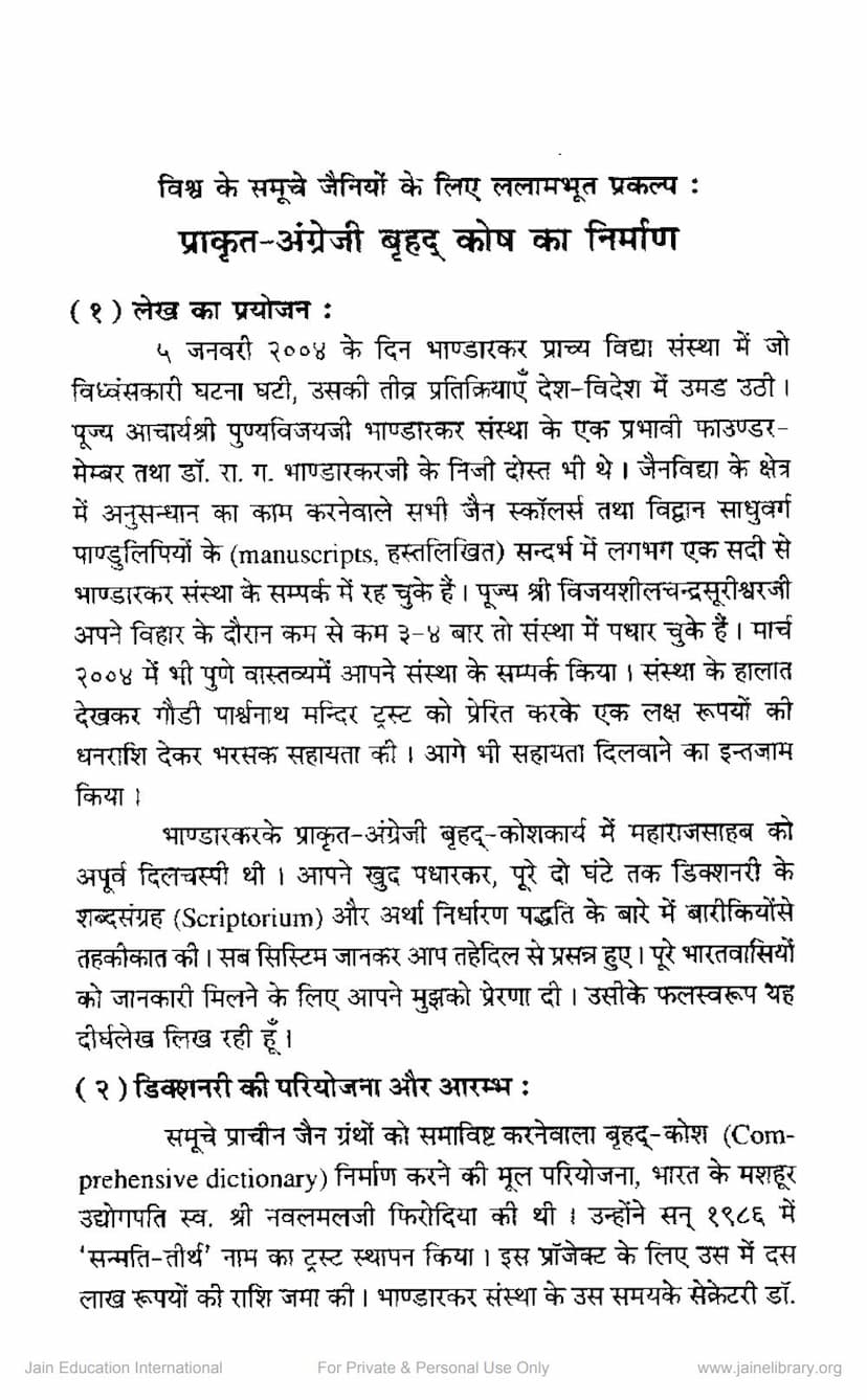 First page of Prakrut Angreji Bruhad Kosh Ka Nirman