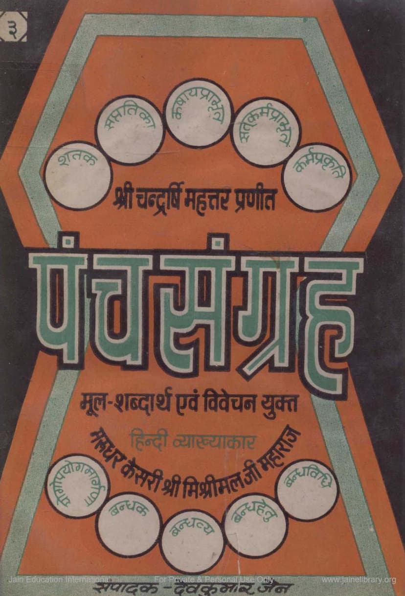 First page of Panchsangraha Part 03