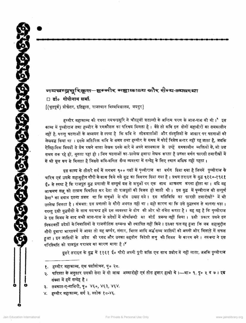 First page of Naychandra Surikrut Hammir Mahakavya Aur Sainya Vayvastha