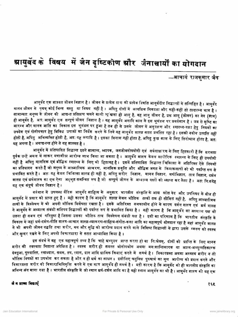 First page of Ayurved Ke Vishay Me Jain Drushtikon Aur Janacharyo Ka Yogadan