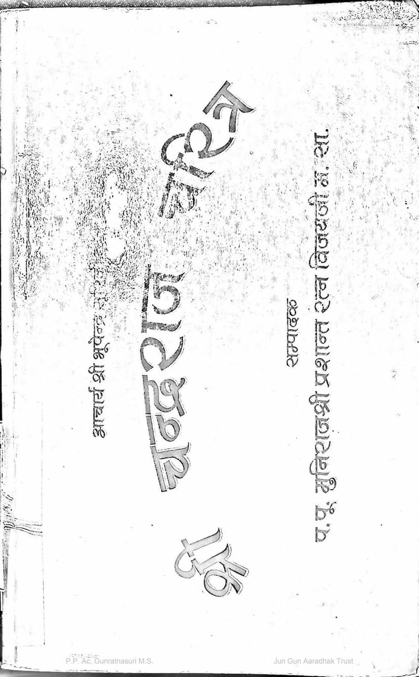 First page of Chandraraj Charitra