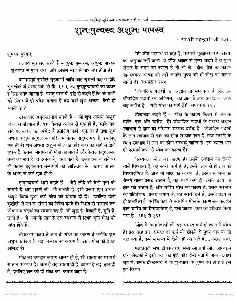First page of Shubh Punasya Ashubhh Papasya