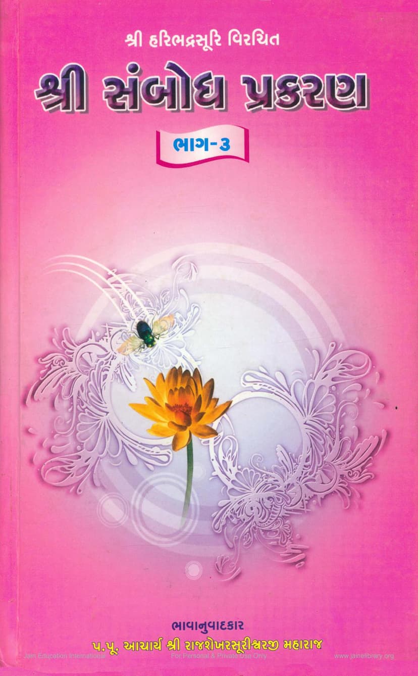 First page of Sambodh Prakaran Part 03