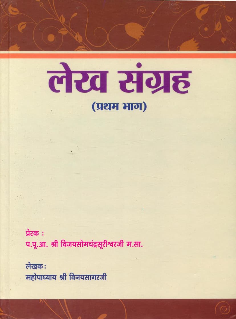 First page of Lekh Sangraha Part 01