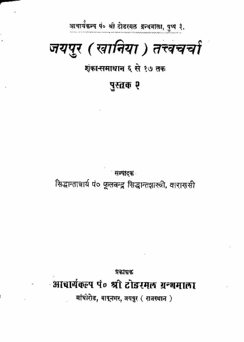 First page of Jaipur Khaniya Tattvacharcha Aur Uski Samksha Part 2