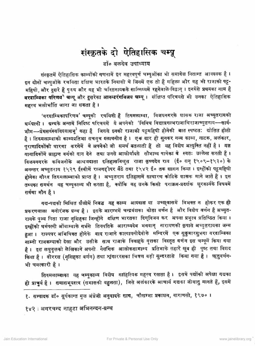 First page of Sanskrut Ke Do Aetihasik Champu