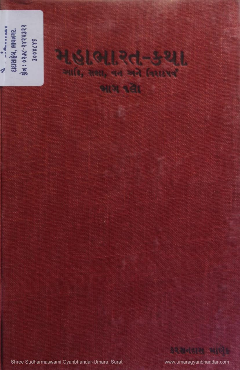 First page of Mahabharat Katha Part 01