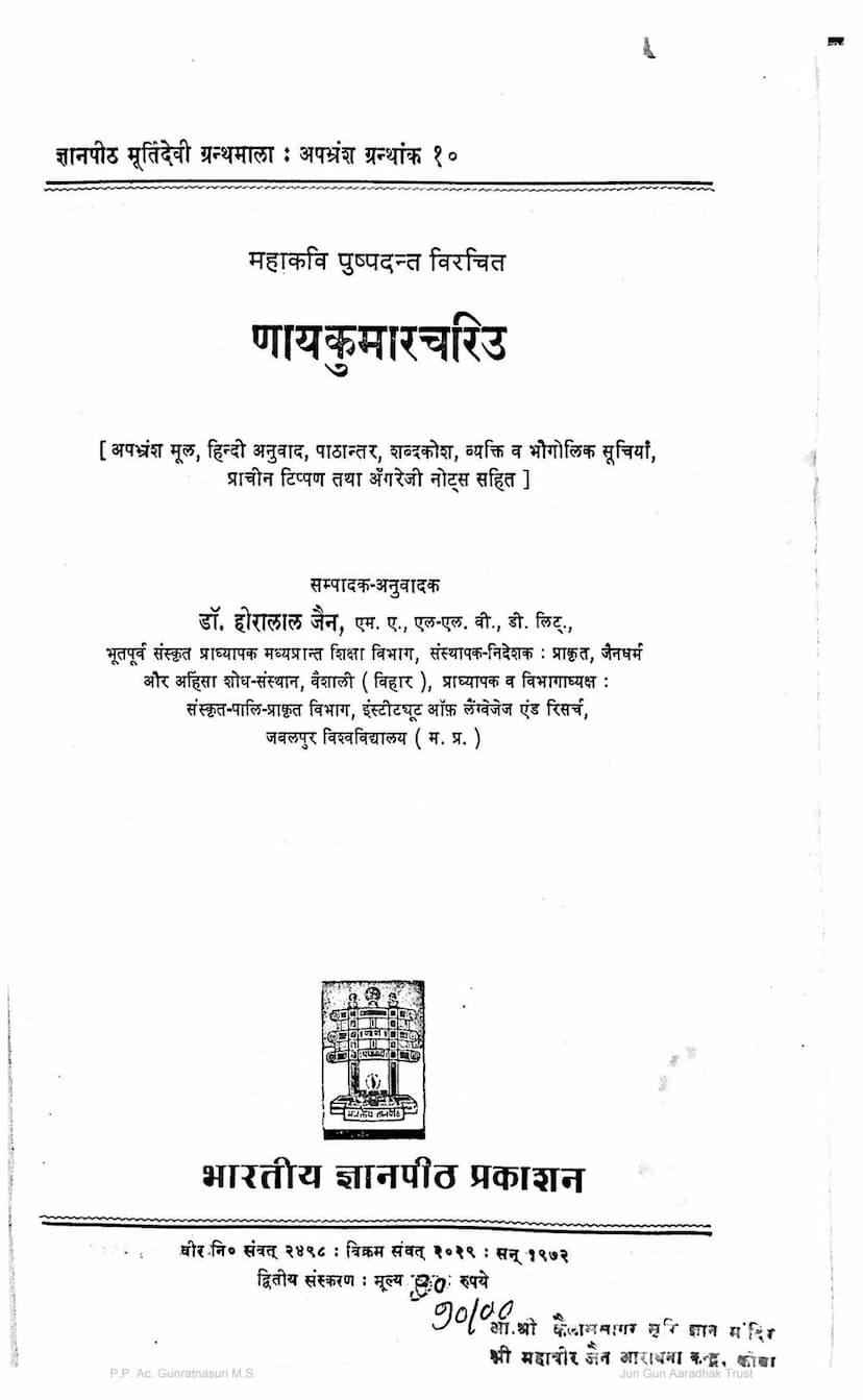 First page of Nag Kumar Charita