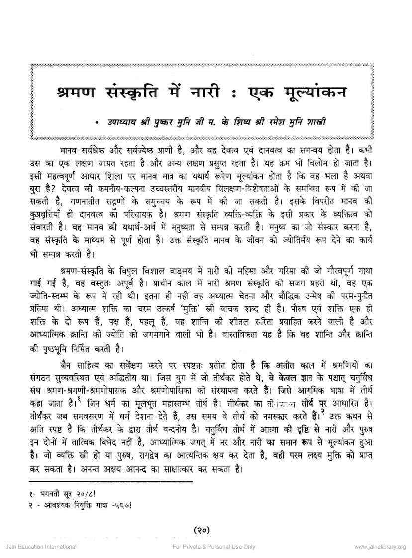 First page of Shraman Sanskruti Me Nari Ek Mulyankan