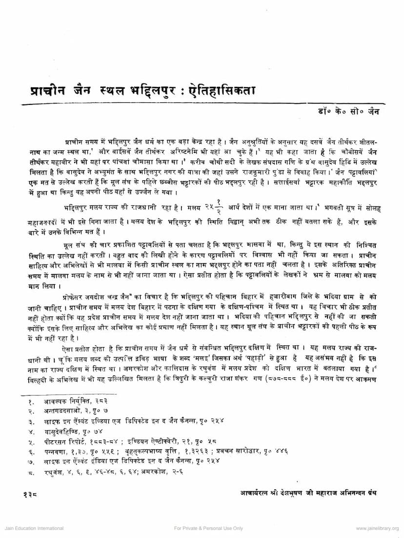 First page of Prachin Jain Sthal Bhaddilpur Aetihasikta