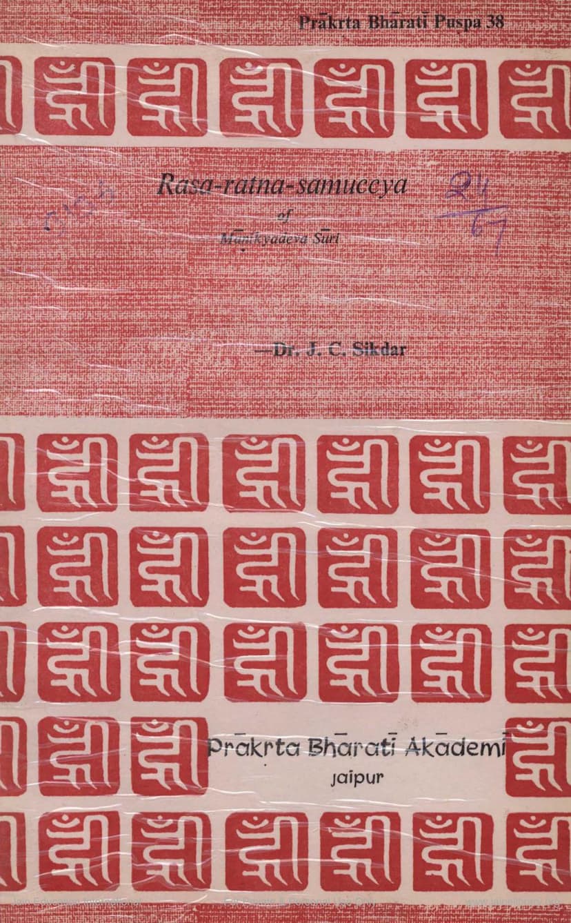 First page of Rasratna Samucchay
