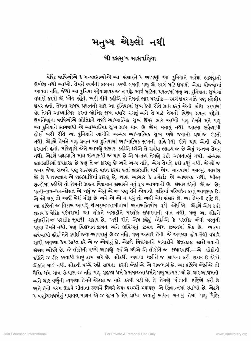 First page of Manushya Eklo Nathi