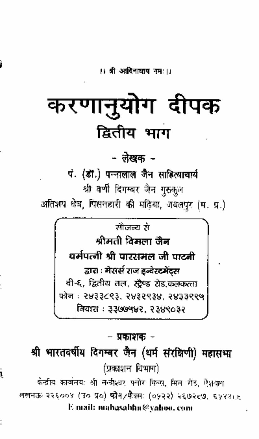 First page of Karananuyoga Part 2