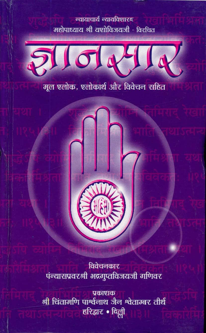 First page of Gyansara