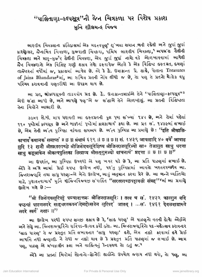 First page of Palitana Kalpasutrani Jain Chitrakala Par Vishesh Prakash