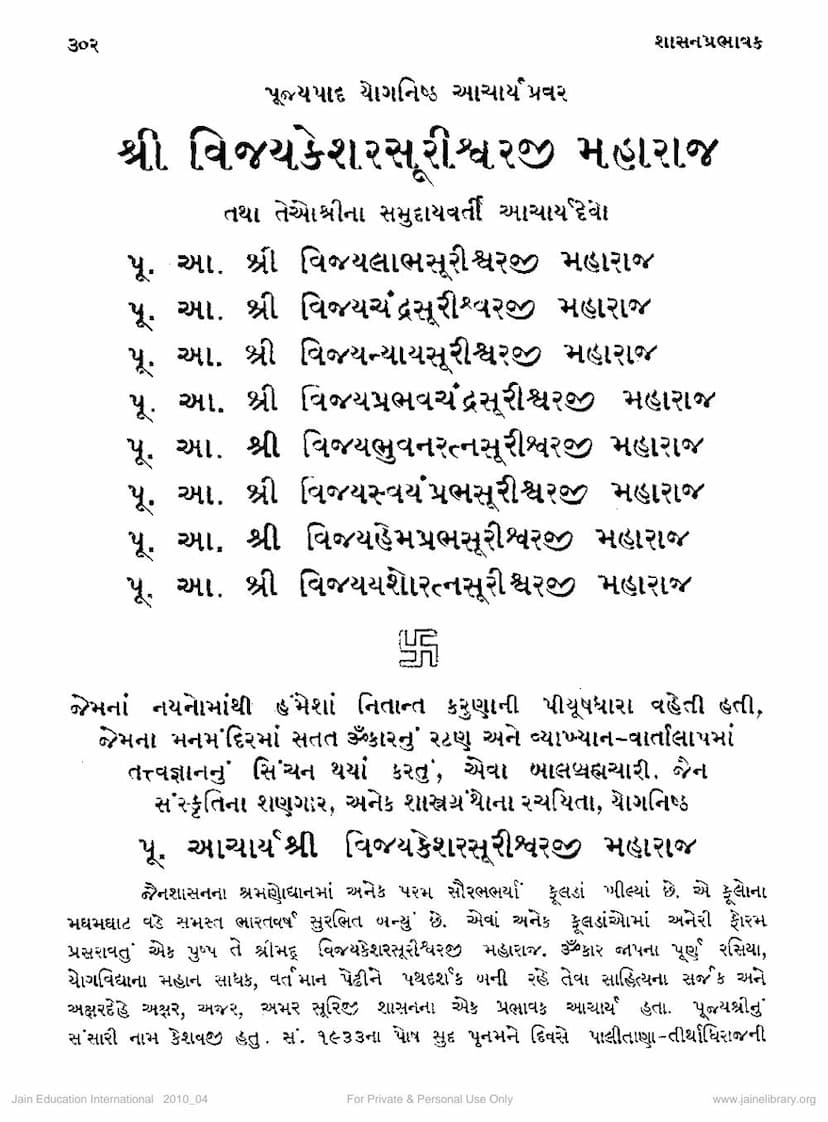 First page of Vijay Kesharsuriji